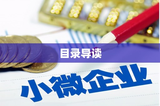 南湖目录导读
