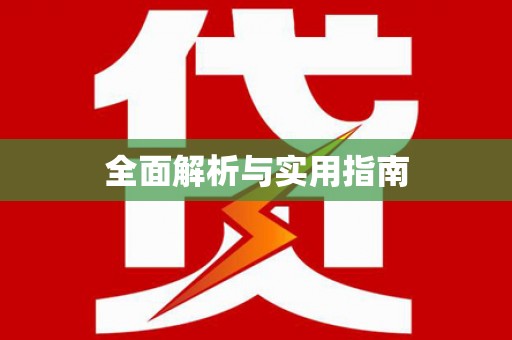 南湖全面解析与实用指南