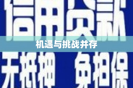 南湖机遇与挑战并存