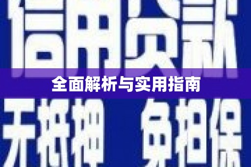 南湖全面解析与实用指南