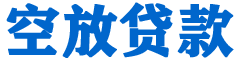 南湖贷款_快速便捷的本地贷款服务_低利率高额度_专业贷款服务平台